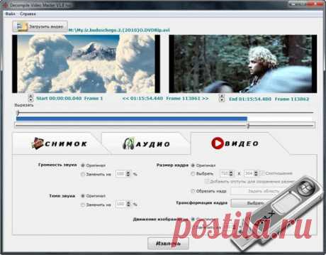 Decompile Video Master 1.8 Rus Portable by Valx.