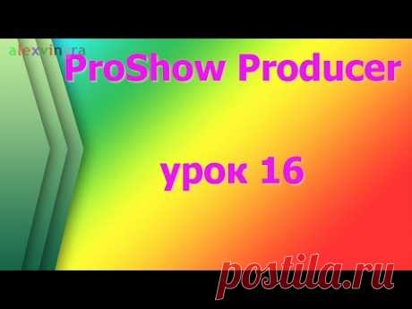 ProShow Producer  как совместить мелодию с видеороликом который вы используете в слайд шоу