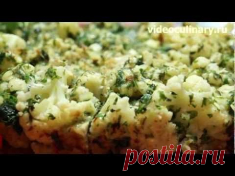 Цветная капуста с зеленью - Рецепт Бабушки Эммы - YouTube