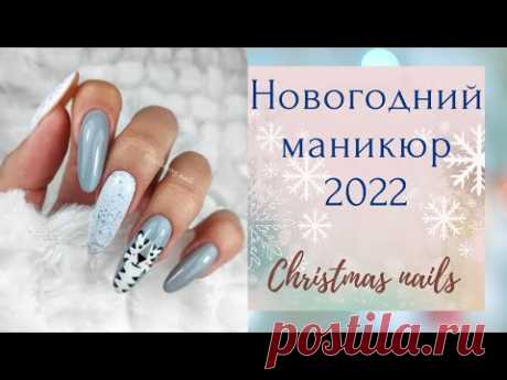 Новогодний маникюр 2022. Год Тигра. Дизайн ногтей на новый год 2022. Christmas nails