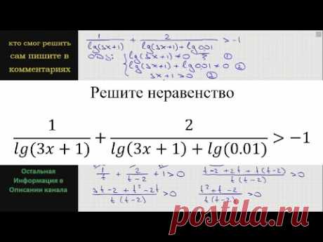Математика Решите неравенство 1/(lg(3x+1)) + 2/(lg(3x+1)+lg(0.01)) больше -1