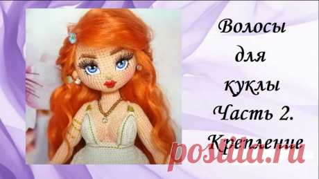 кукла Афродита вязанная и куклы Леси Медведевой: 941 изображение найдено в Яндекс Картинках