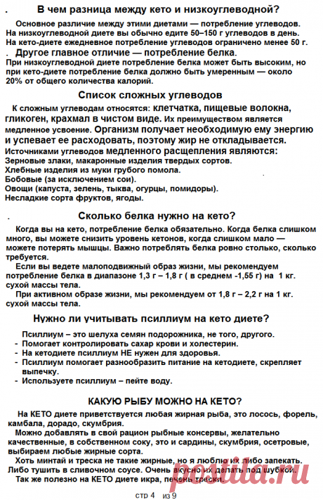 КЕТОДИЕТА  стр 4 из 9