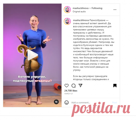 Фитнес тренер Маша Блинова on Instagram: “Разнообразие — очень важный аспект занятий. Да, все классические упражнения для тренировки целевых мышц прекрасны и действенны. И построены…”