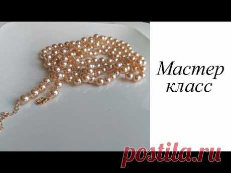 Собираю жемчужную нить через узелок. Мастер-класс. Beads.