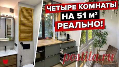 Не как у всех: разместила 4 комнаты на 51 м²! «Убитую» панельку превратила в «конфетку»! | INMYROOM | Дзен