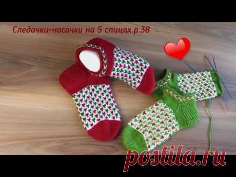 Следочки-носочки 5спиц🧶🧶раз.38