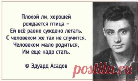 17 лучших стихов Эдуарда Асадова.Эдуард Асадов — известный советский поэт с очень непростой судьбой. Родившись в интеллигентной семье