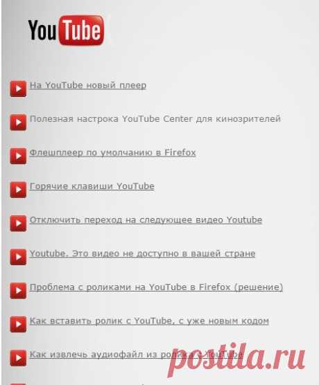 YouTube. Все темы