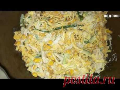 #Рецепт #Салат из отварной куриной грудки с блинами и кукурузой