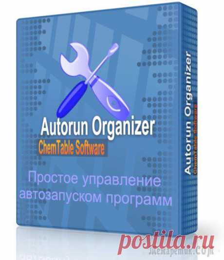 Autorun Organizer — менеджер автозагрузки