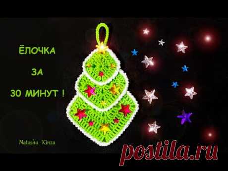 ЁЛОЧКА ЗА 30 МИНУТ !Новогодний декор/knitted tree christmas decor