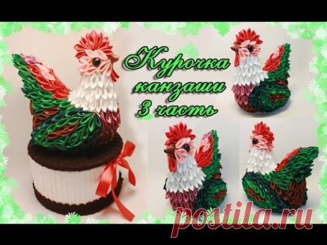 Курочка канзаши 3 часть/(ENG SUB)/Chicken kanzahi 3pt/Марина Кляцкая