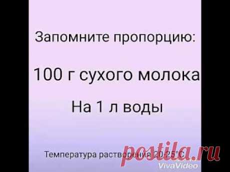 Как правильно восстановить (растворить) сухое молоко