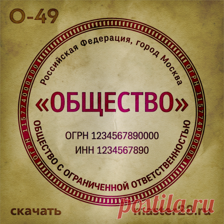 «pechati obrazec ooo 49 05» — карточка пользователя n.a.yevtihova в Яндекс.Коллекциях