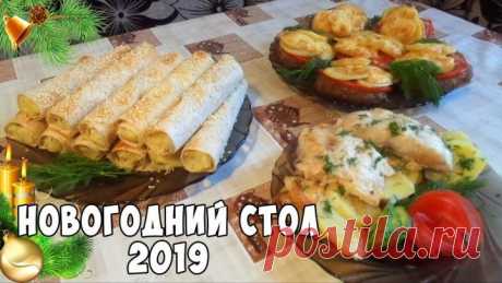 Новогодний стол 2019 - 3 рецепта ГОРЯЧЕГО для ПРАЗДНИЧНОГО УЖИНА