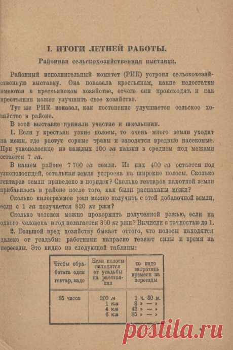 Сборник математических задач, для деревенской школы | Исторический дискуссионный клуб