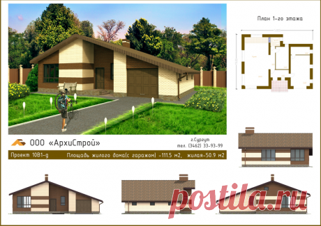 Проект одноэтажного дома с гаражом 111м2 АрхиСтрой - Архитектурное бюро