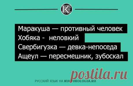 40 старорусских слов, которыми можно заменить ненормативную лексику