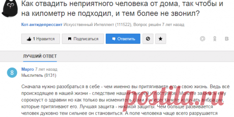 Ответы Mail.Ru: Как отвадить неприятного человека от дома, так чтобы и на километр не подходил, и тем более не звонил?