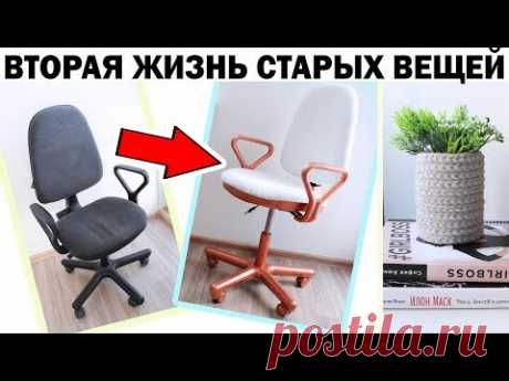 ПЕРЕДЕЛКА СТАРЫХ ВЕЩЕЙ * DIY ВТОРАЯ ЖИЗНЬ ВЕЩЕЙ * Bubenitta