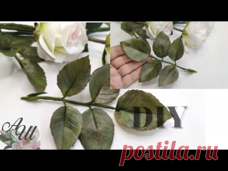 ❗ МК/DIY 💖 Створення Листочків із фоамірану/ вирізаємо зубчики, тонуємо