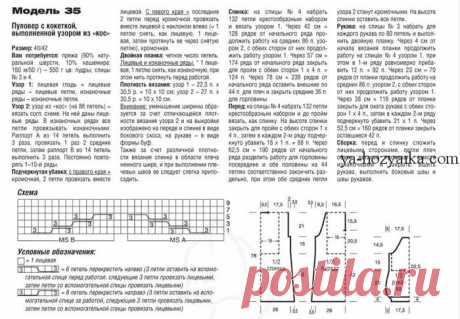 Пуловер с кокеткой из кос спицами. Схема и описание вязания на спицах женского пуловера
