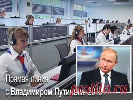 Прямая линия с Владимиром Путиным-2019 - Помощь пенсионерам