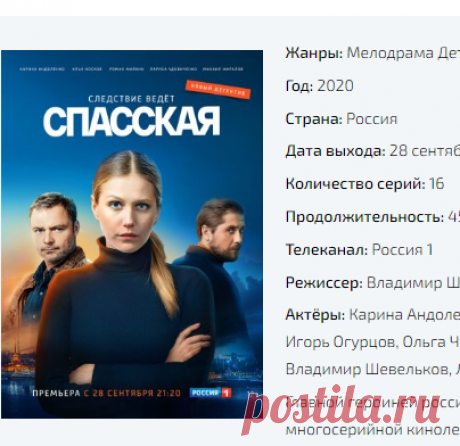 Спасская 1 - 16 серия сериал 2020 все серии подряд смотреть онлайн на Россия 1 в хорошем качестве