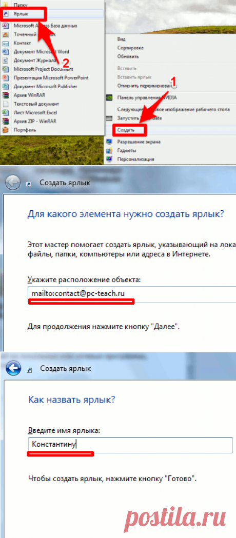 Как создать ярлык на рабочем столе для почты