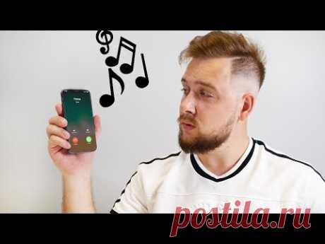 Как поставить ЛЮБОЙ Звонок на iPhone!