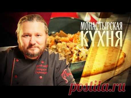 МОНАСТЫРСКАЯ КУХНЯ. РИС С БАКЛАЖАНАМИ. РЕВАНИ