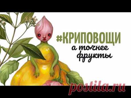 НАРИСУЙ КРИПОВЫЙ ФРУКТ + тест новых красок #КриповощиЗимнийФрукт