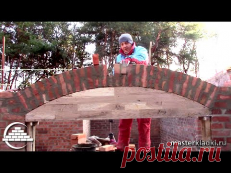 Кладка Арки/brickwork arches - [masterkladki]