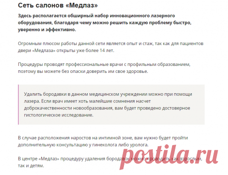 Где удалить бородавки ребенку в минске консультация педиатра клиники и врачи