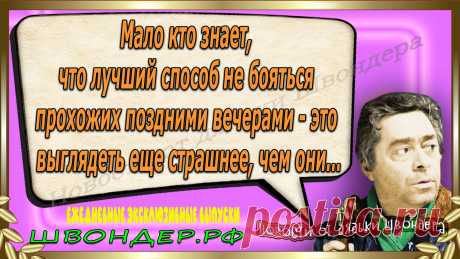 Новости от дядьки Швондера, классный анекдот, смешная фраза, веселая фенечка, смешной каламбур, известные афоризмы, смех да и только, забавные картинки, сложный юмор, непонятные анекдоты, цитаты из интернета, необычное развлечение, Швондер говорит, Шариков, Собачье сердце, улыбка до ушей, эксклюзивный выпуск новостей, ржака, потеха, фарс, наколка, проделка, шутка, юмор, анекдоты в картинках, юмор в картинках, свежие приколы, фенечка, смешная фишка, улыбка, ржачка, интересное в сети, смешок, смех