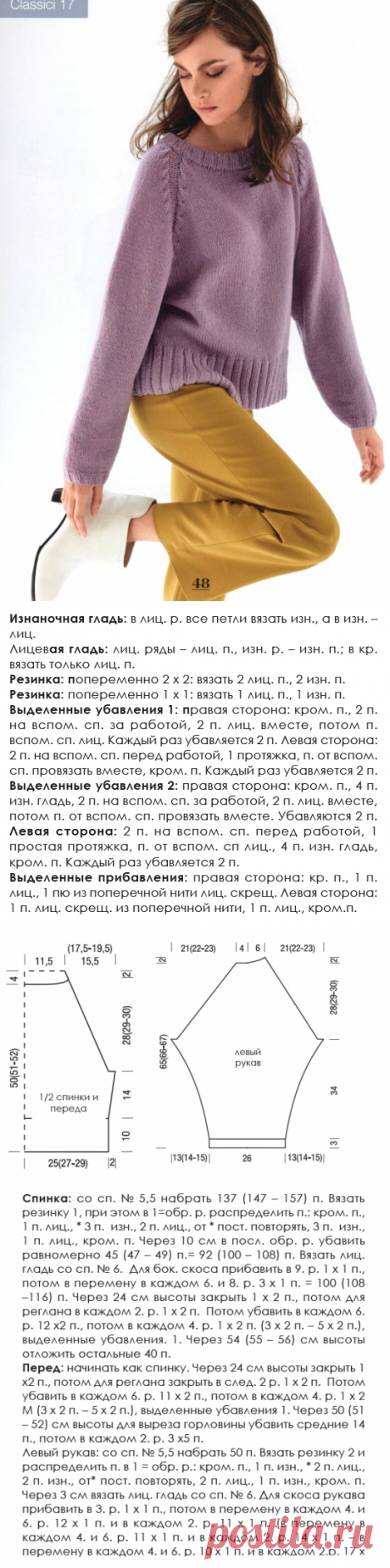 Джемпер. Спицы.