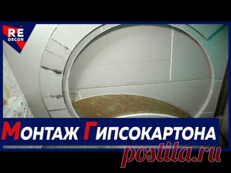 Многоуровневый ПОТОЛОК из Гипсокартона.  Монтаж Накладок из Гипсокартона .