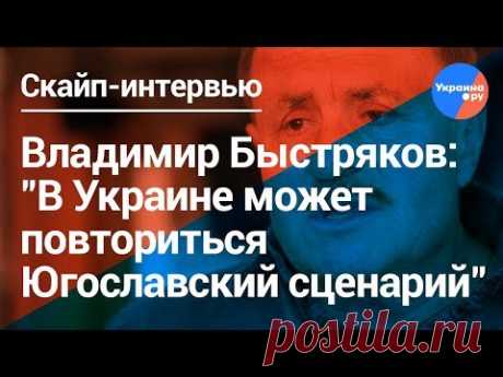 Композитор Быстряков о Киеве и Украине накануне выборов 2019