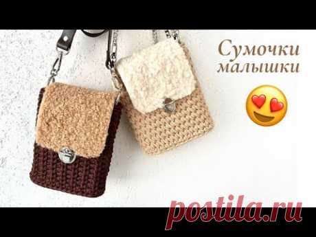 Такую сумочку можно связать за 30 минут | Узоры крючком | Soft Decor