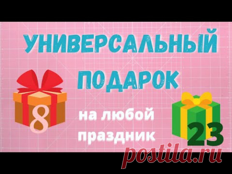 Один лоскут и 15 минут! Супер полезный подарок: подставка для телефона своими руками.