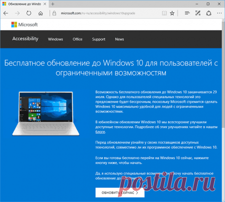 Как получить Windows 10 бесплатно в 2018 году | remontka.pro