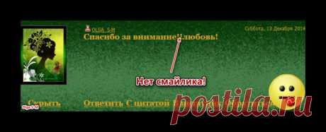 цитата Nina62 : Проблема со смайликами? Исправим... Легко! (22:25 14-12-2014) [4752987/346545478] - lapo4kinazina@mail.ru - Почта Mail.Ru