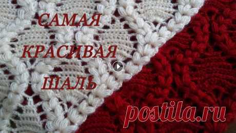 Как вяжется красивая шаль крючком.МК. How to knit a beautiful shawl with a hook. MK. Самый идеальный подарок женщине к 8 Марта-это шаль,да ещё,если она связана твоими руками. Согреет в холод и защитит от знойных лучей в жару. Дополнит ...