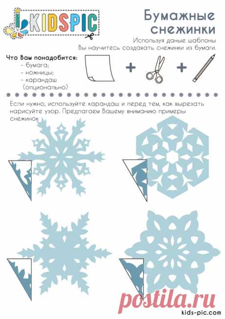 Макеты для снежинок из бумаги Рукоделие для дома своими руками. Мастер-классы, уроки и креативные идеи.