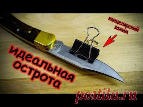 Лучшая точилка для ножей из канцелярского зажима DIY - YouTube