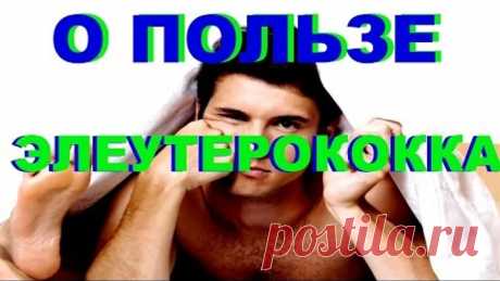 Экстракт элеутерококка от морщин, угрей, диабета и облысении. 

При неврозах, диабете и в качестве тонизирующего средства при гипотонии, усталости, переутомлении:
25-50 капель аптечного экстракта 2 раза в день за полчаса до еды курсом 30 дней.

При облысении, для стимулирования роста волос, при перхоти втирать в корни волос экстракт элеутерококка перед каждым мытьем волос на полчаса.

Для ускорения заживления ран и регенерации тканей при кожных заболеваниях прием внутрь по...