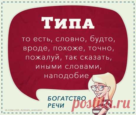 Я люблю русский язык!