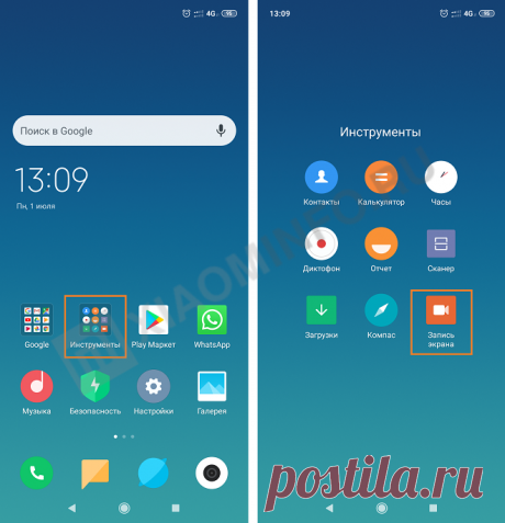 Как записать видео с экрана Xiaomi - инструкция