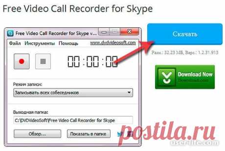 Как записать видео разговор в Skype